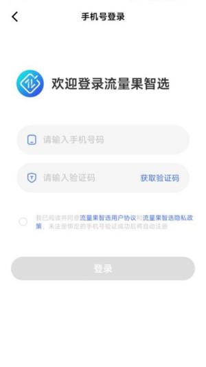 流量果智选app图3