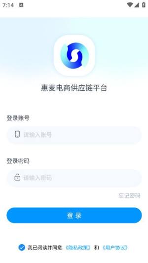 惠麦电商供应链平台app图1