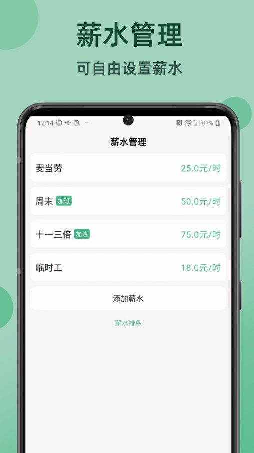 极简记工时app下载软件图片1