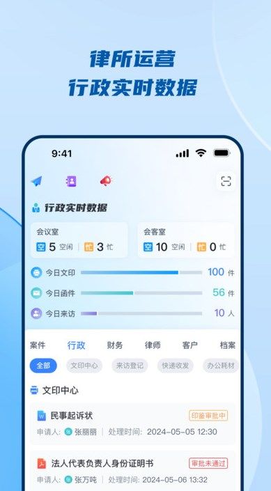 律所运营平台app最新版图片1