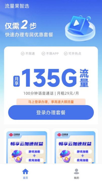 流量果智选软件官方app下载图片1