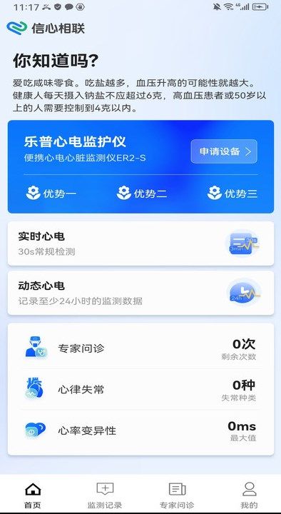 信心相联监测app手机版图片1