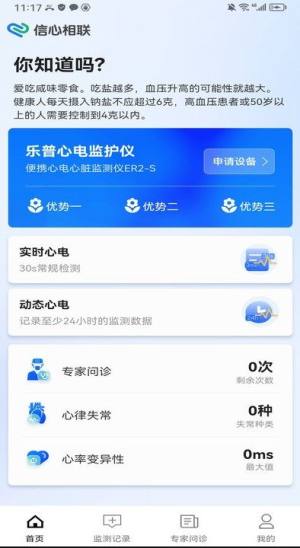 信心相联监测app手机版图片1