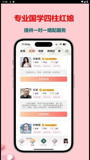 一星正缘app图2