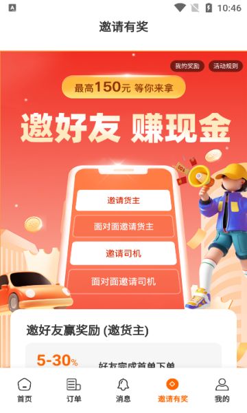 鑫运拉app图3