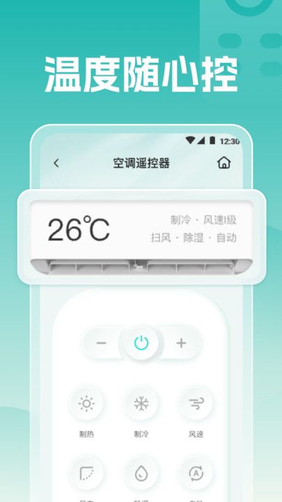 空调遥控万能王app图1