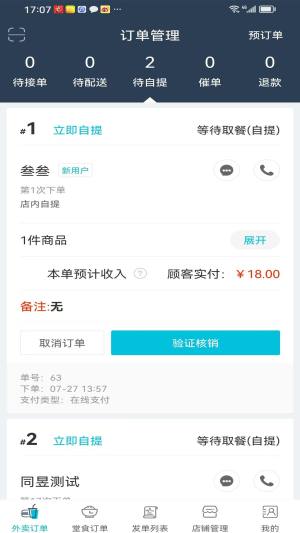 同昱外卖商家端app图3