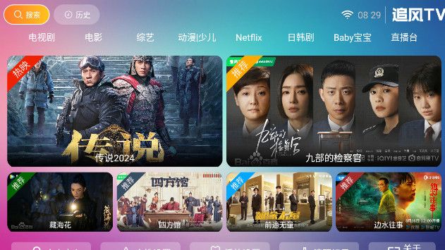 追风tv盒子下载最新版图片1