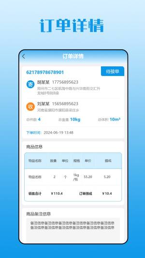 千冻网订单管理app下载软件图片1