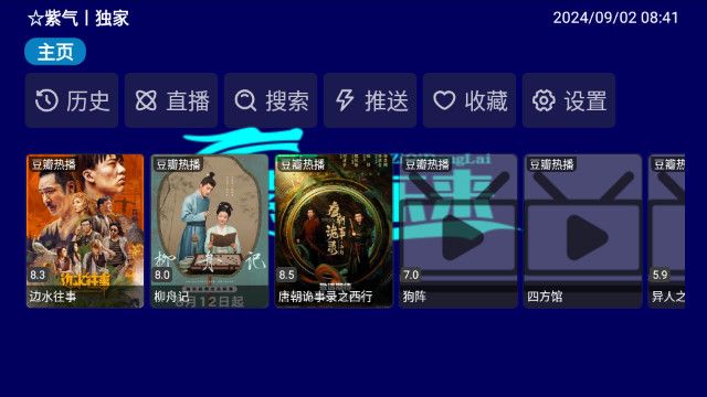 紫气东来盒子app图2