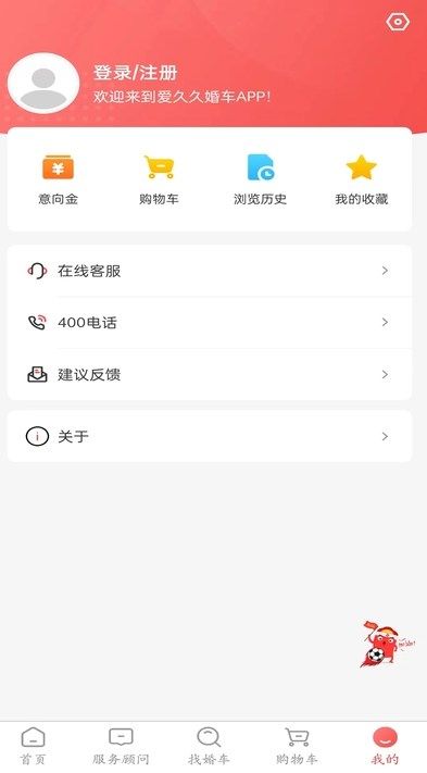 久爱婚车app图2