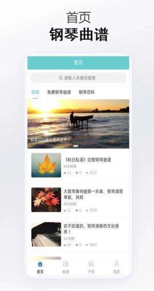 钢琴曲谱汇app图1