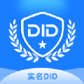 实名DID app最新版 v1.0.10