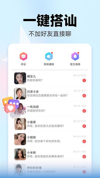 附近陌盼app图1