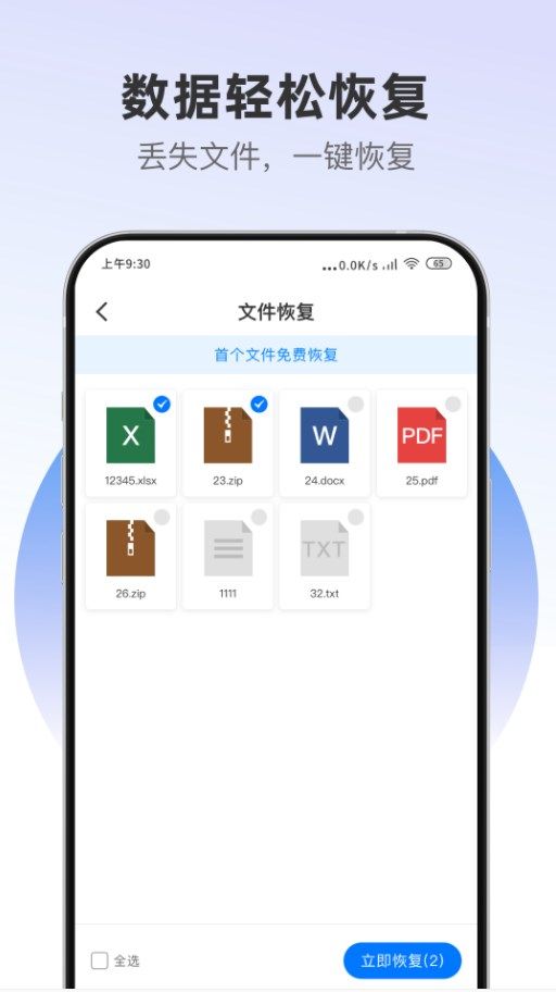 数迅恢复精灵app图3