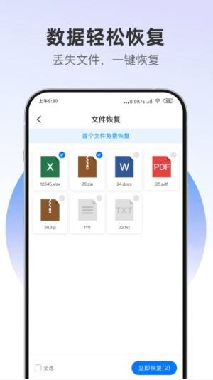 数迅恢复精灵app图3