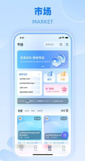 实名DID app最新版图片1