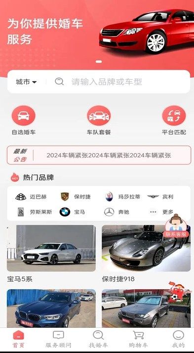 久爱婚车app图1