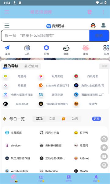 精灵资源库app图1