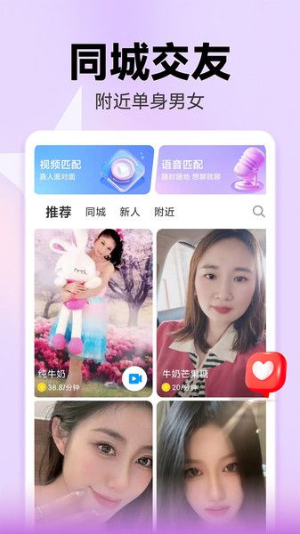 附近陌盼交友app最新版下载图片1