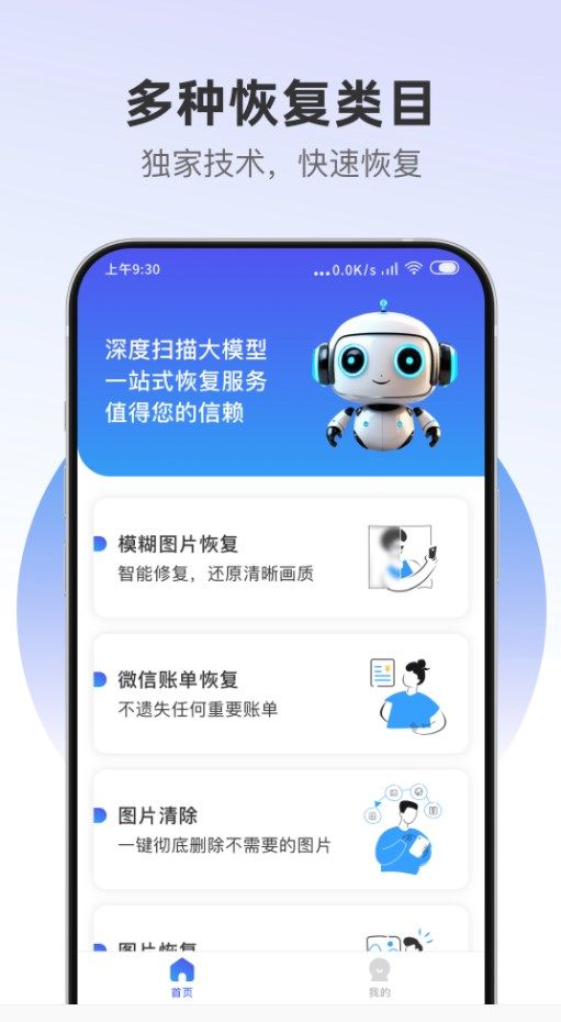 数迅恢复精灵app图1