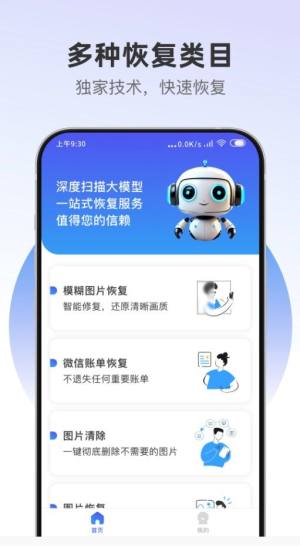 数迅恢复精灵app图1