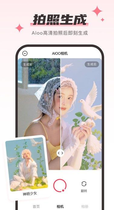 Aioo相机安卓手机版图片1