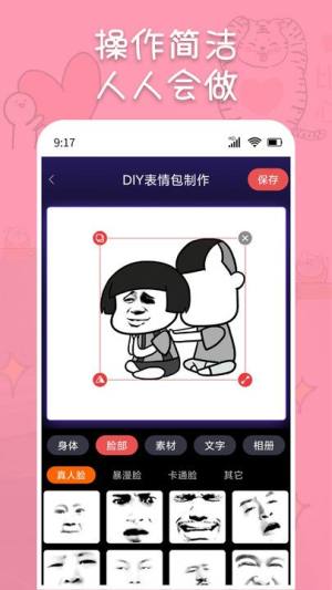 斗神表情包制作app图3