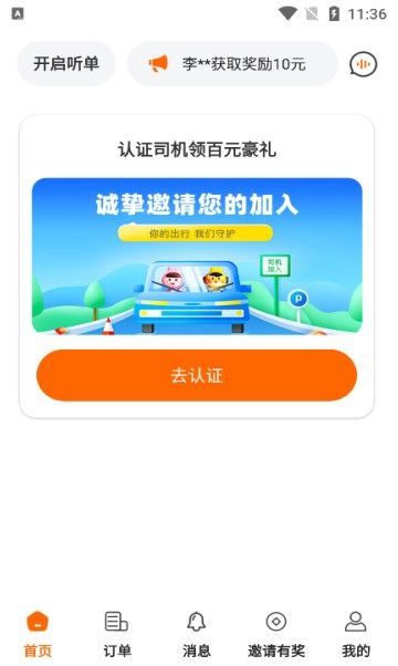 鑫运拉司机版app图3