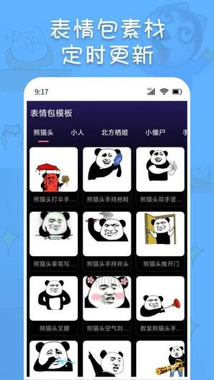 斗神表情包制作app图1