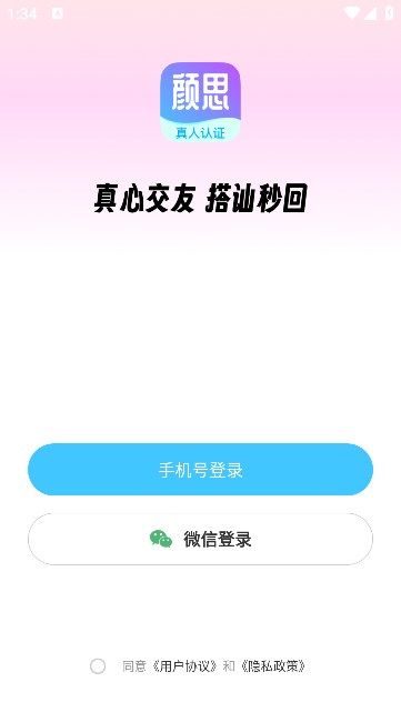 颜思app图2