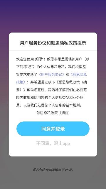 颜思app图3