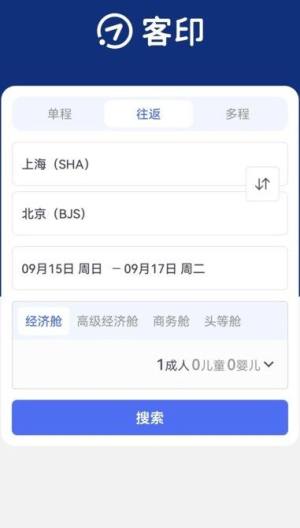 客印旅行app安卓版图片1