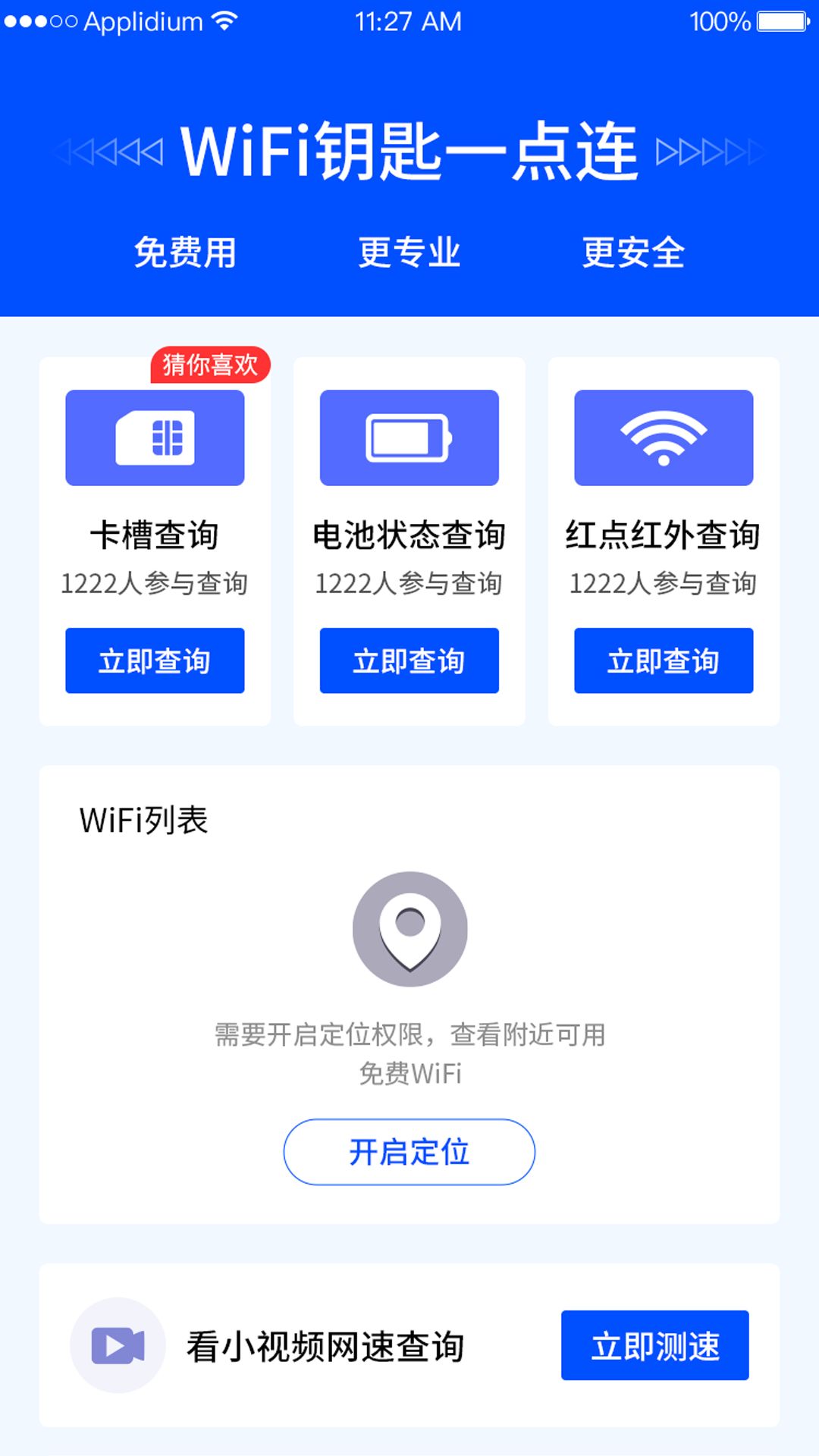 WiFi钥匙一点连app图3