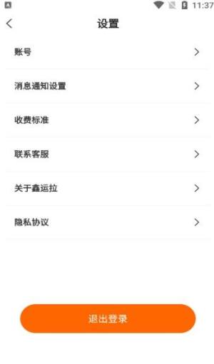 鑫运拉司机版app图1