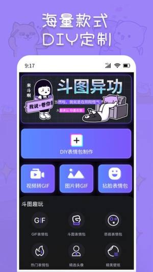 斗神表情包制作app图2