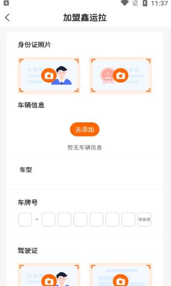 鑫运拉司机版app图2