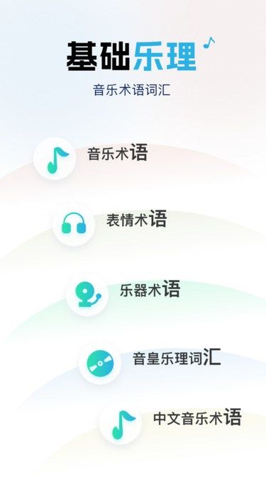 音乐词典汇编app软件图片1