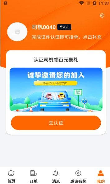 鑫运拉司机版app最新下载图片1