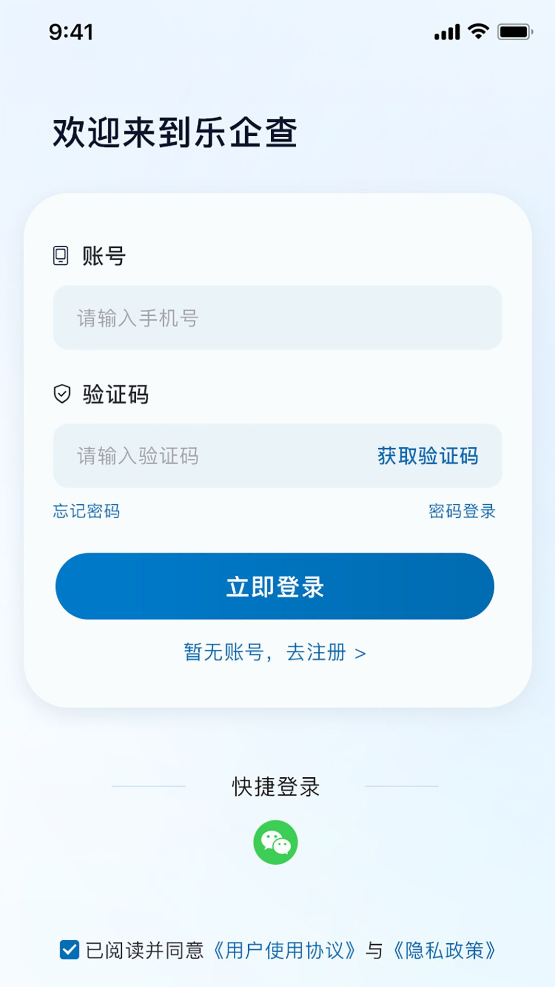 乐企查app图3