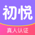 初悦交友app官方版 v1.0.0