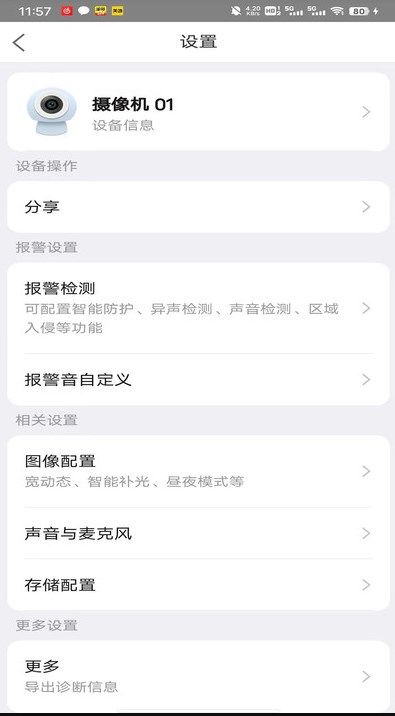 gagaview监控app图3