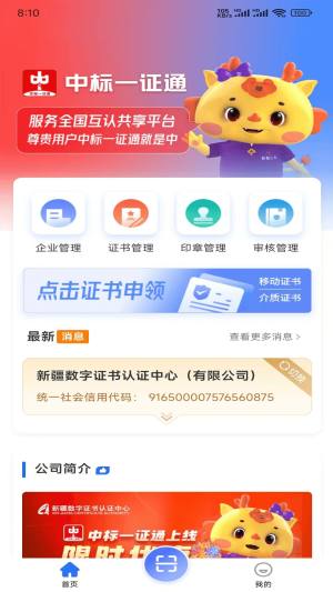 中标一证通app图3