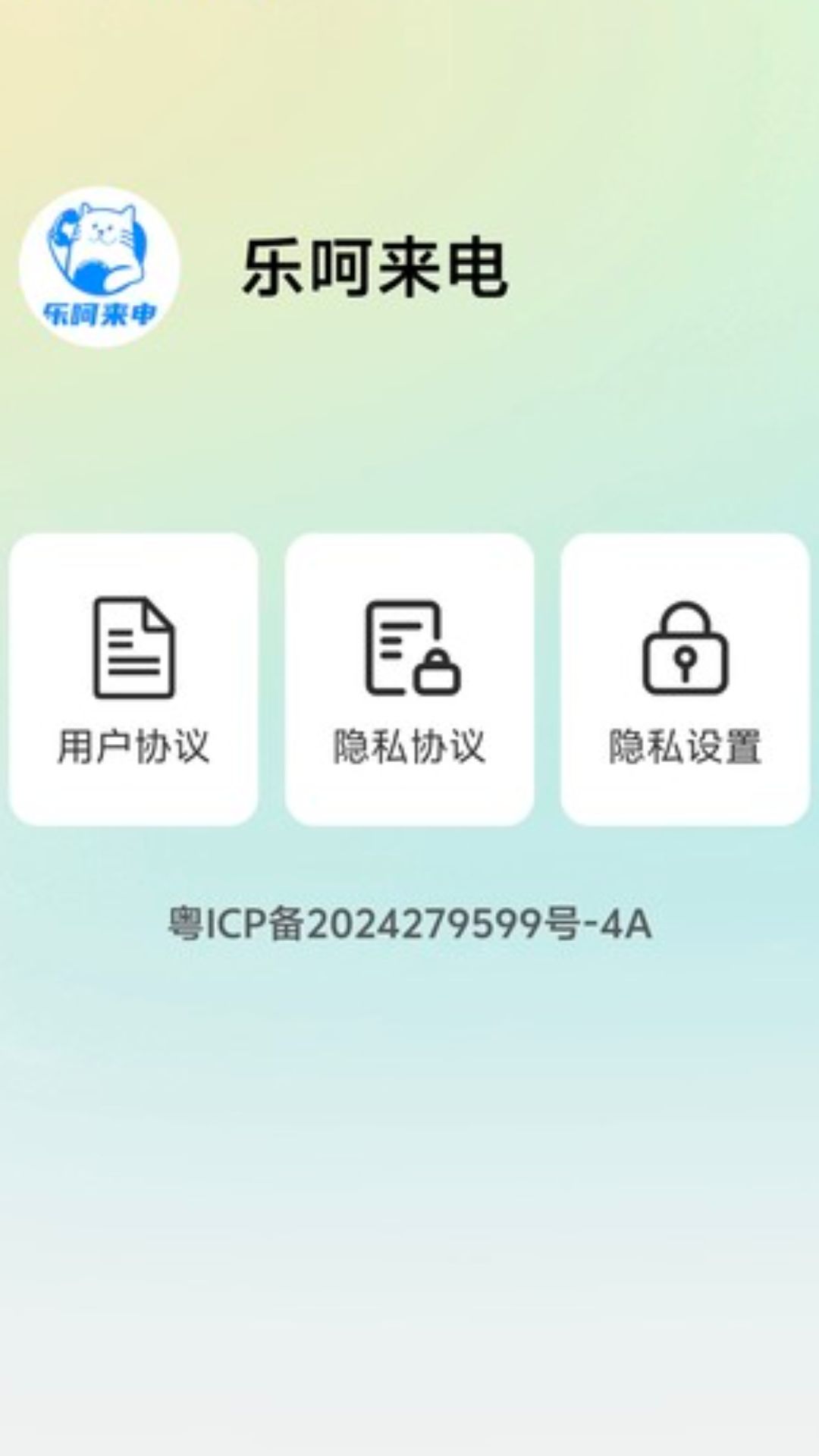 乐呵来电app图2