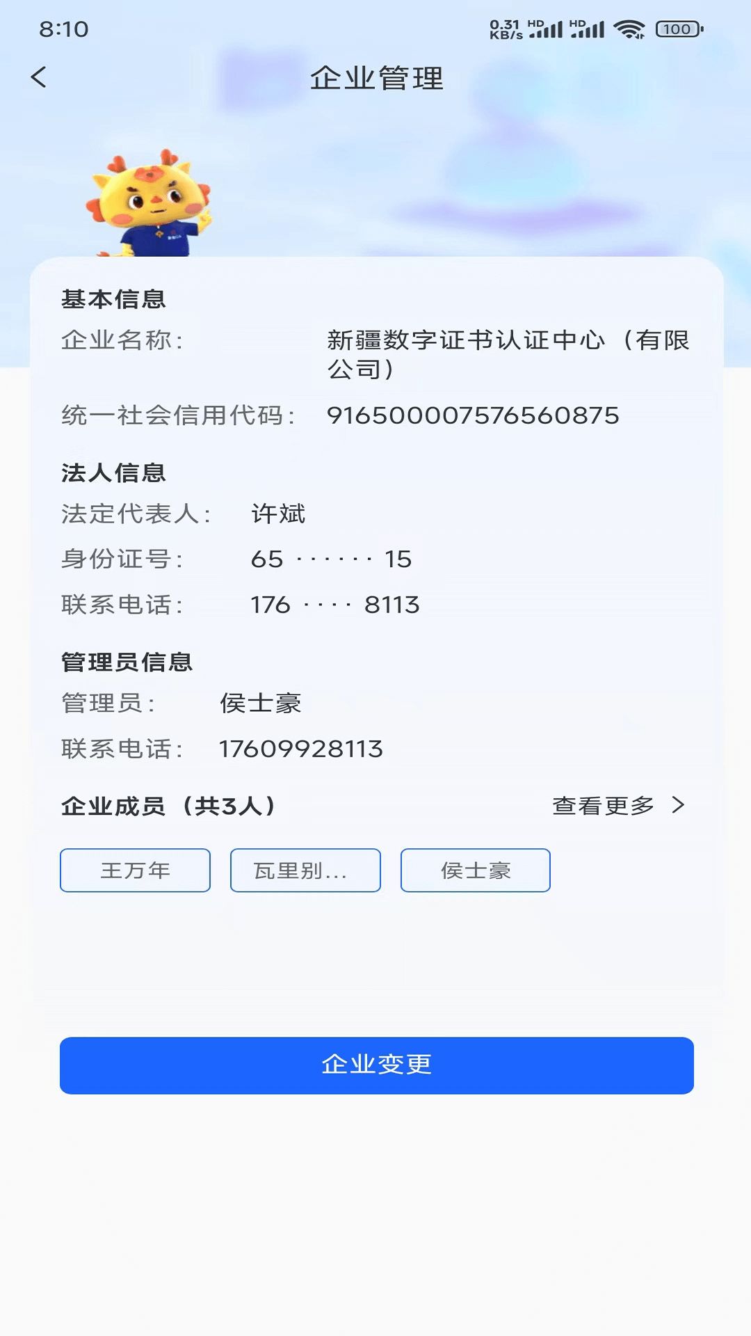 中标一证通app图2