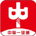 中标一证通app软件官方下载 v1.0.0