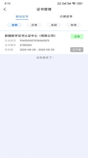 中标一证通app软件官方下载图片1