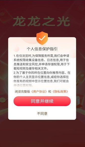 龙龙之光app图2