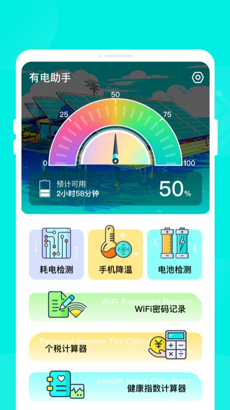 有电助手app图3