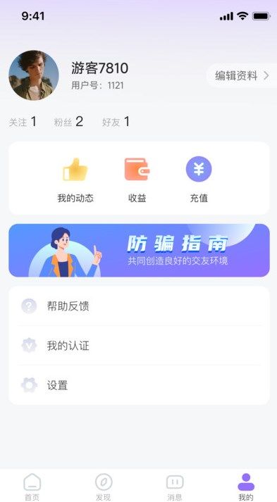 初悦交友app官方版图片1